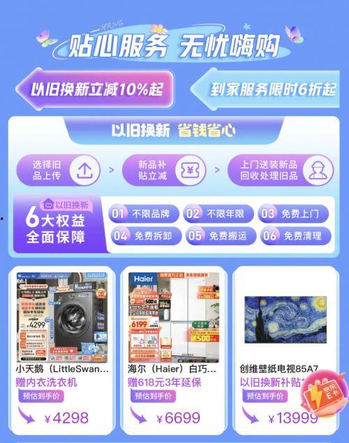 京东家居爆料案例最新版,揭秘最新家居潮流趋势与热门产品盘点  第1张