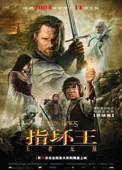 魔指环王3电影在线观看,王者归来电影在线观看：史诗终章，荣耀与命运交织  第1张