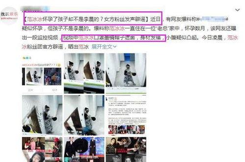 最新范冰爆料视频大全,揭秘娱乐圈风云变幻  第3张