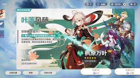 原神最新爆料万叶取消,告别生成，新篇章即将开启